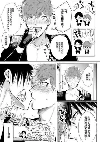 [Amarans (Various)] BOY x BOY IDOL COLLECTION! [Traditional Chinese] [Digital]