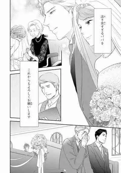 Ibitsu na Bokura no Katachi Ge