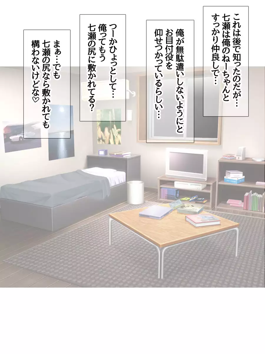 Nanase-chan NTR! Jitensha Diet Hen Ch. 41.3-45