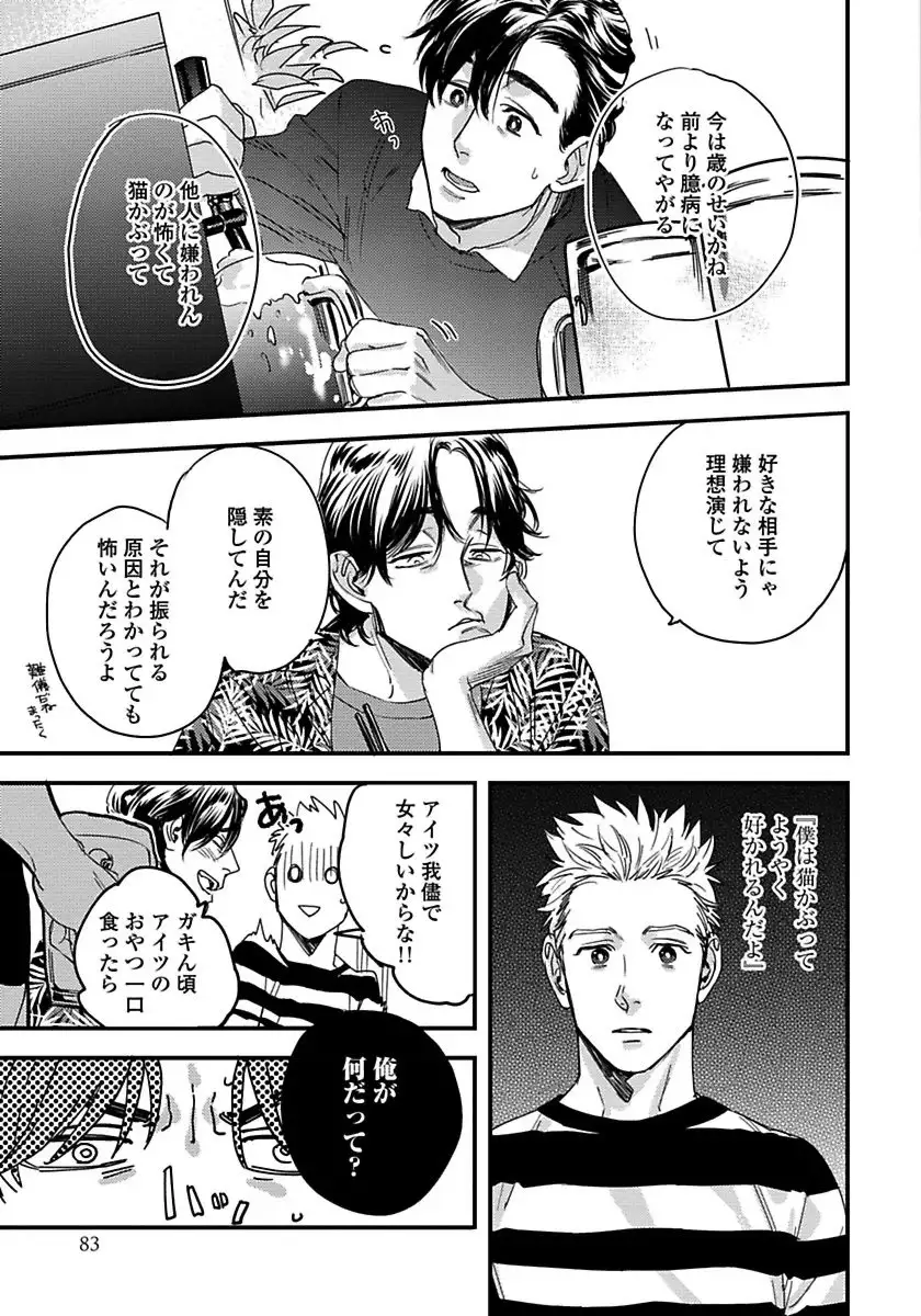 Mujakina Wanko to Neko Kaburi