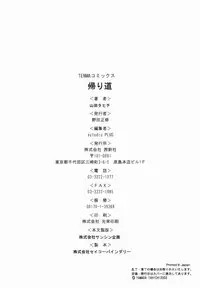 [Yamada Tahichi] Kaerimichi