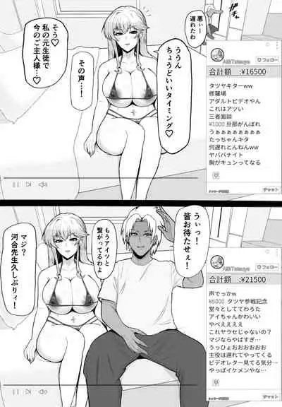 Netorareta Sensei no Ichi-nichi Matome Hon