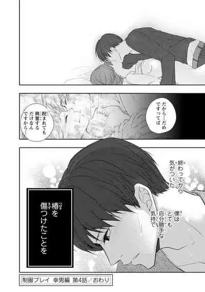 Seihuku Play Sachio Edition