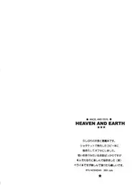 [Shouwa Prism] HEAVEN AND EARTH (original) (shota)