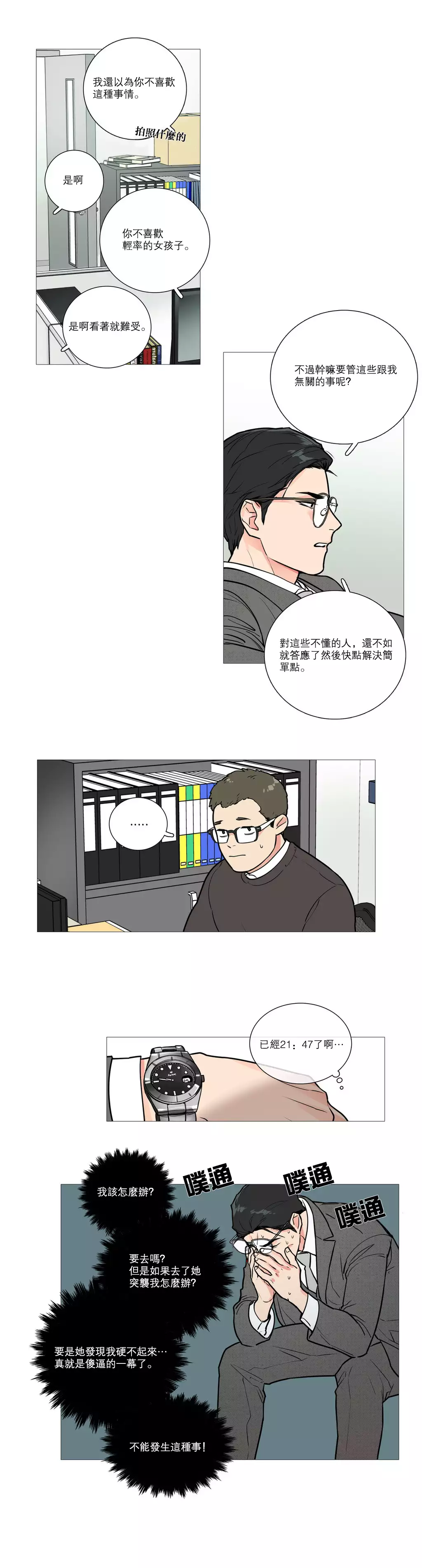 Sadistic Beauty Ch.1-37