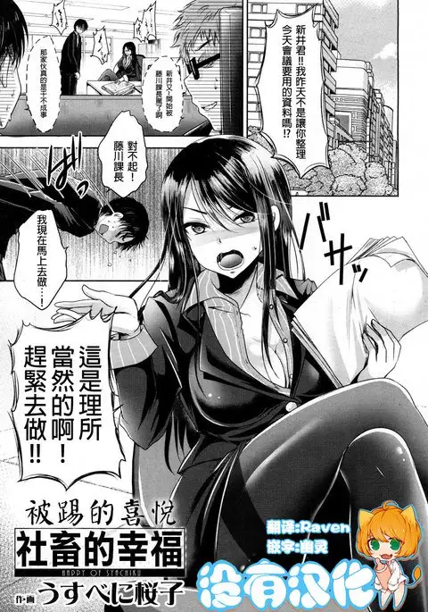 Shachiku no Shiawase | 社畜的幸福