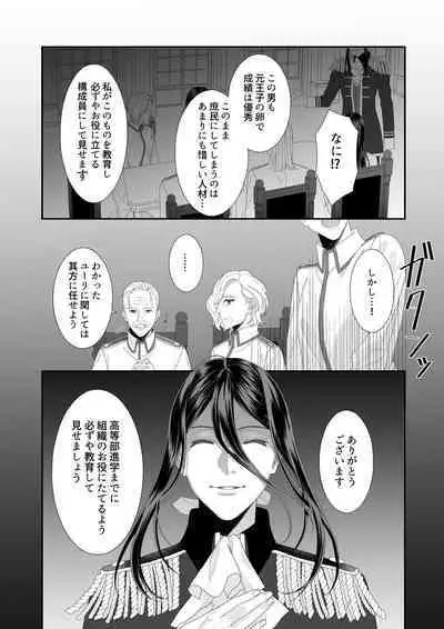 [ホメオスタシス(美雨)] 花の略奪