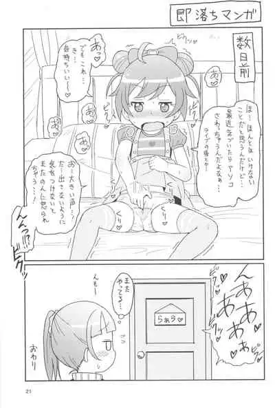 Laala-chan wa Yokkyuu Fuman!?