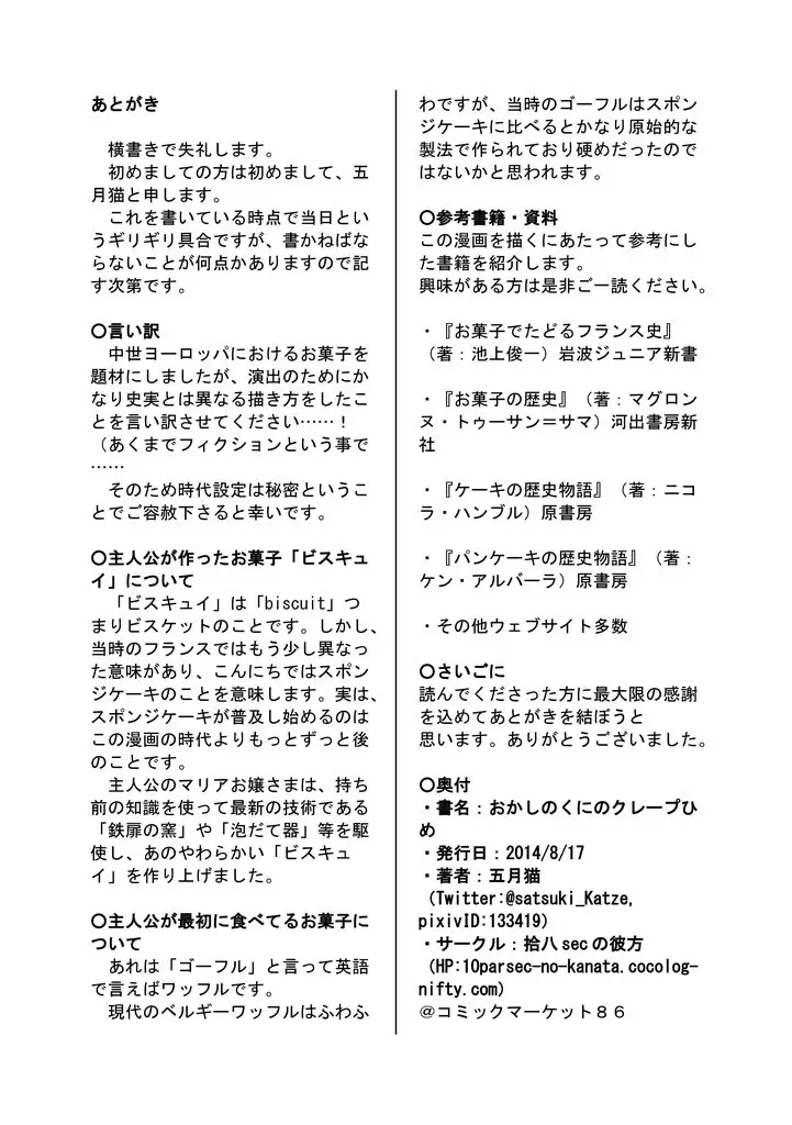 satsuki_Katze 2019.03.14