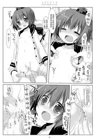 (COMIC1☆8) [CHRONOLOG (Sakurazawa Izumi)] Yukidoke Mizu (Kantai Collection -KanColle-) [Chinese] [無邪気漢化組]