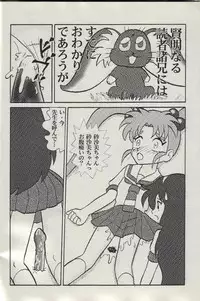 (CR33) [H-Sketch (ODA)] Sasamisa Ver. 28 (Mahou Shoujo Pretty Sammy)