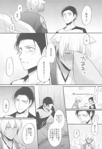 totonokitsunehahitonikoisuru