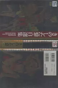 [Kinoshita Rei] Kinoshita Rei Jisenshuu