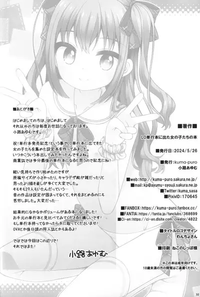 LO Tankoubon ni Deta Onnanoko-tachi no Hon