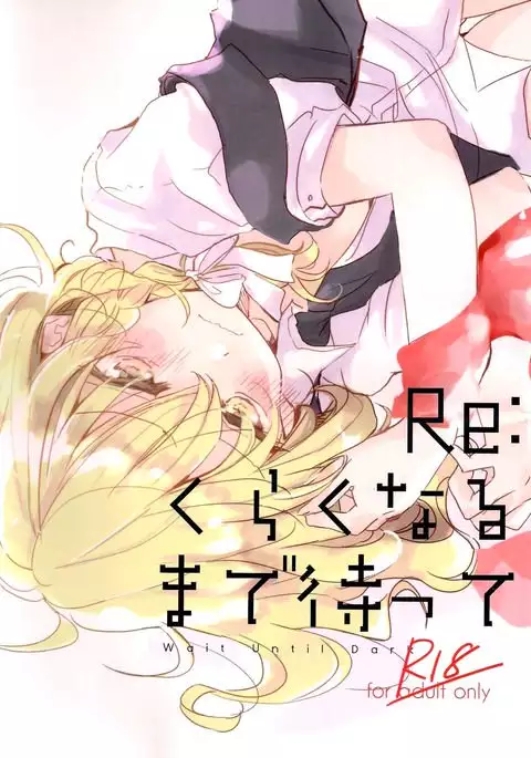 Re: Kuraku Naru made Matte | Re: Wait Until Dark