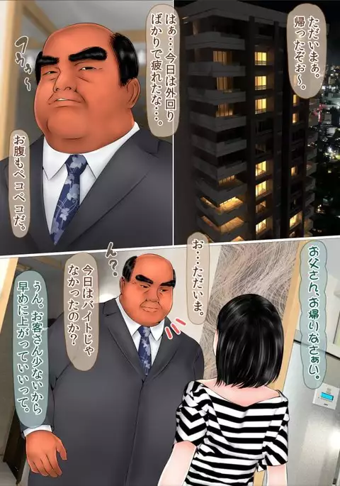 Hajimete no Aite wa Otou-san deshita Kanzenban