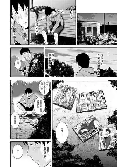 Erohon o Sutetara Konoko ga Tsurechatta!? Ch. 7-15