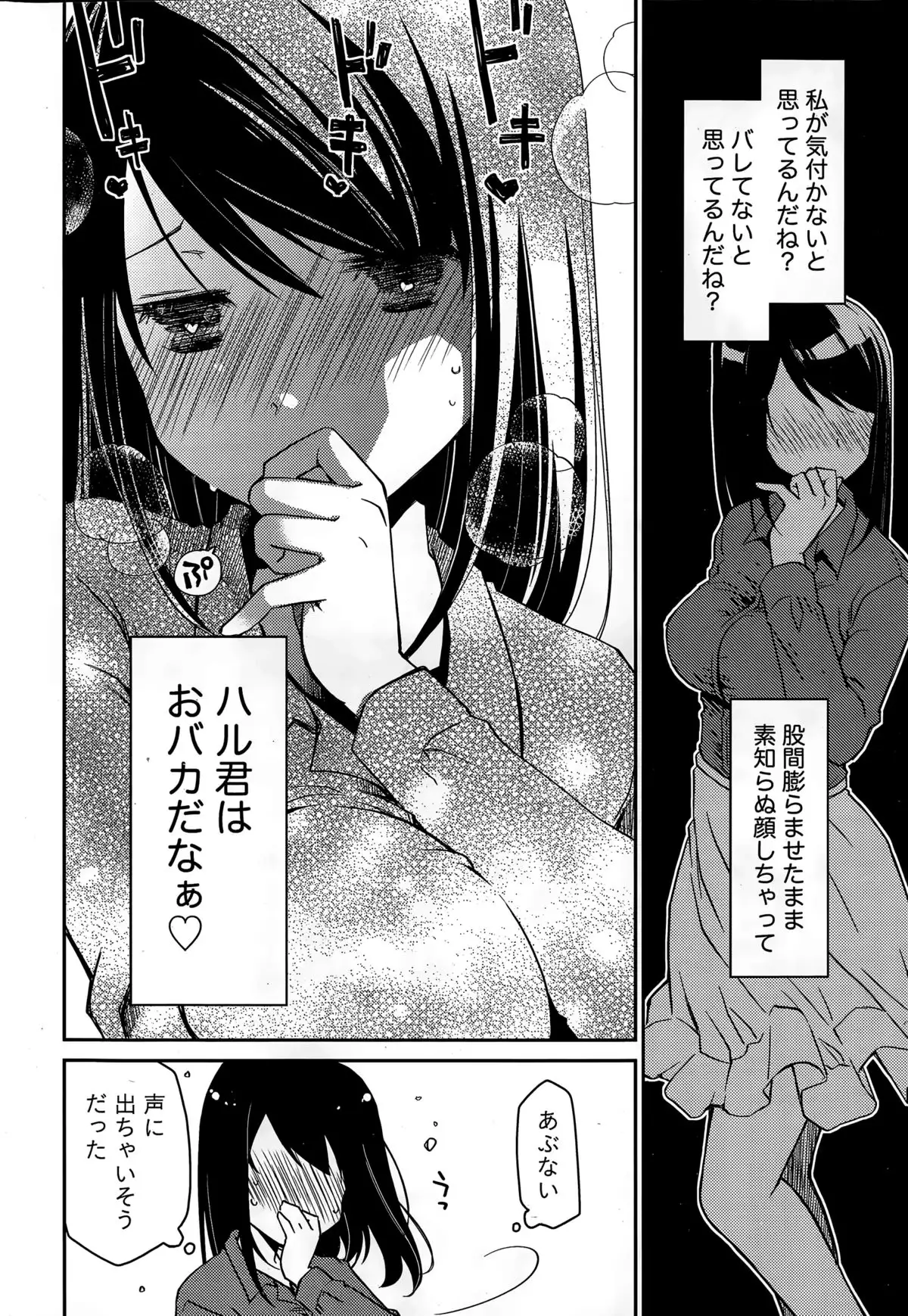 Girigiri Junai-Hakusho Ch. 1-5