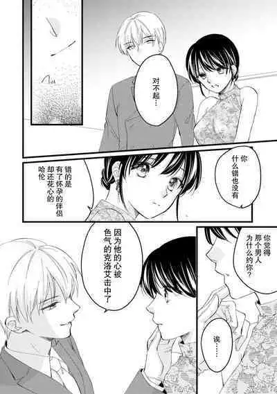 Atarashii Konyakusha wa Watashi o medetakute shikatanai | 新婚约者超宠我 1-10