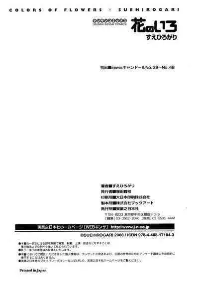 Hana no Iro - Colors of Flowers