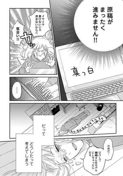 【ラブコフレ】教えてください、藤縞さん！ 第2-19話