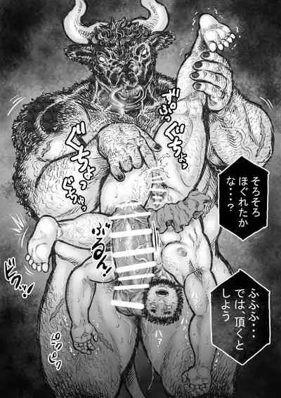 ラビュリントスの雄牛ll