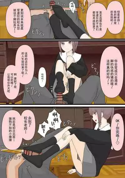 [Kaoinshou Zero] Zenkou Danshi Ashi Dorei Keikaku [Chinese] [雷电将军汉化]