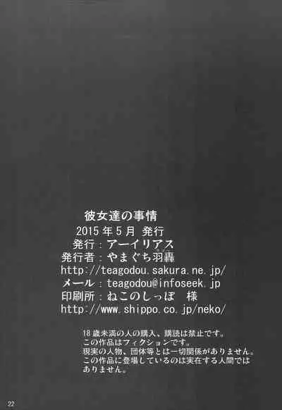 (COMIC1☆9) [Areirias (Yamaguchi Ugou)] Kanojo-tachi no Jijou (Love Live!)