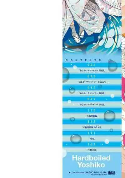 [Hardboiled Yoshiko] Oshikake Sun Shower [Digital]