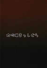 [Daiginjou Masshigura (Doburocky)] Nujunuju (Fate/Grand Order) [Digital]