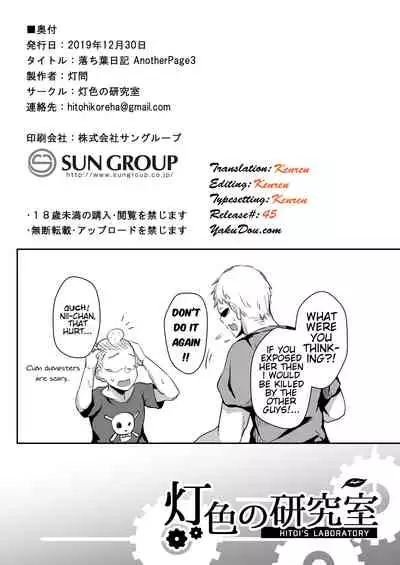 Ochiba Nikki Another Page 3