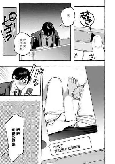 Office no Hyou | 办公室里的猎豹 1-4