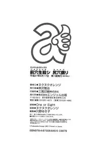 [Nukunuku Orange] Hameana Jirashi Ketsu Naburi [Chinese]