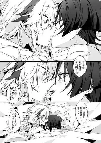 Sayonara, Mata Itsuka