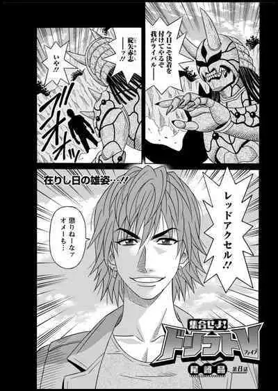 Shuugou seyo! Drift V