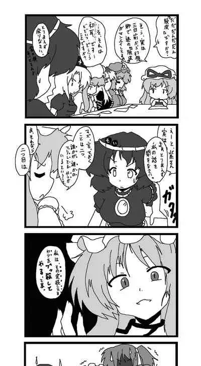 東方皮想天則