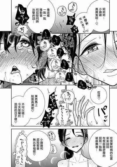 Anata ga Amaku Nedaru made Ch.22 | 在你嬌聲求我之前 第22話