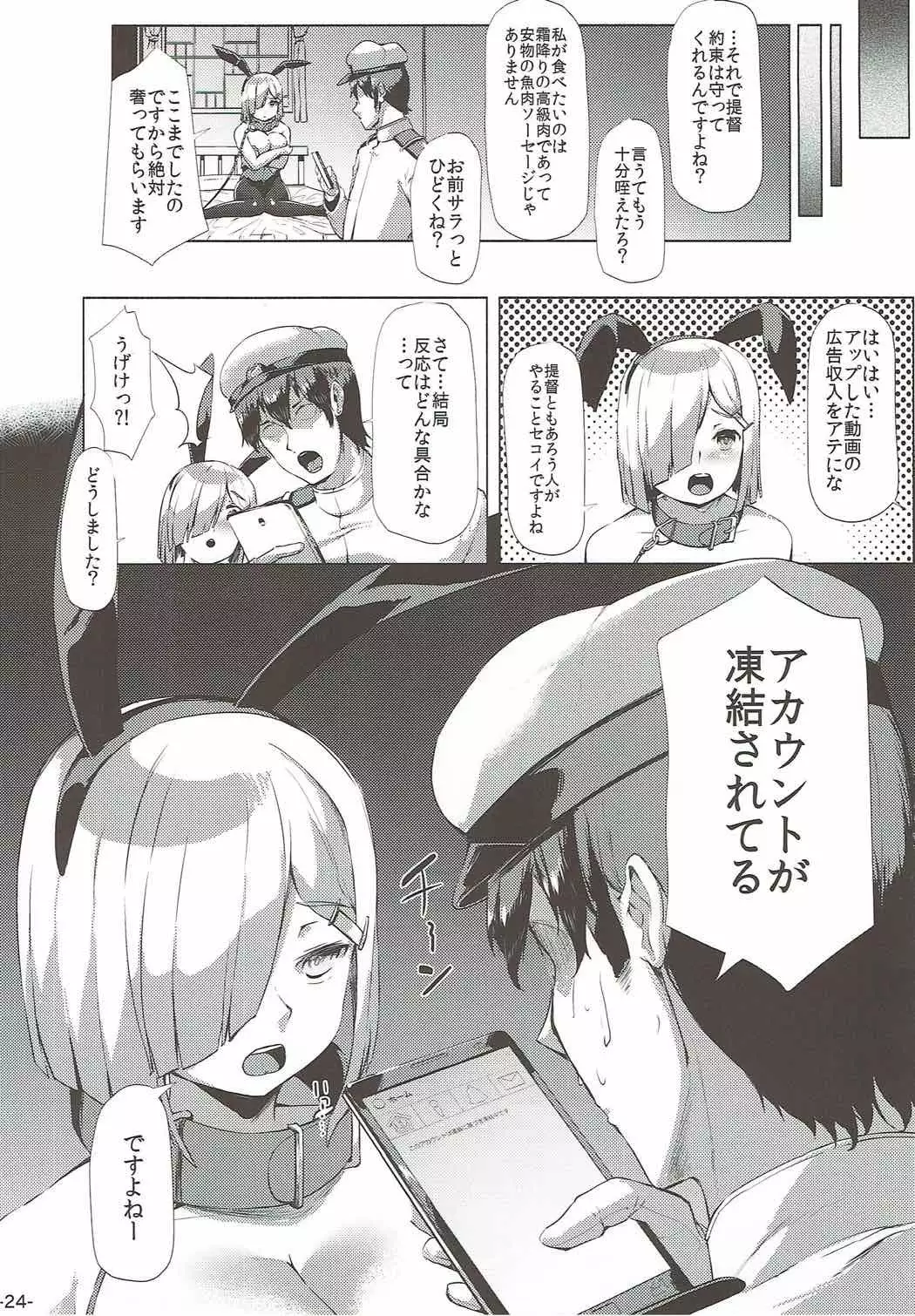 Hamakaze tabe Hou Dai. Aratame