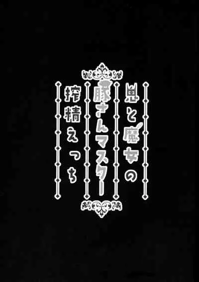 Oni to Majo no Buta-san Master Sakusei Ecchi