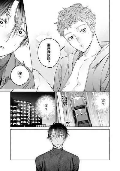 Doutei Inma wa Soap Danshi ni Gachi Koi Chuu! | 童真淫魔对陪浴男子真情实感恋爱中!