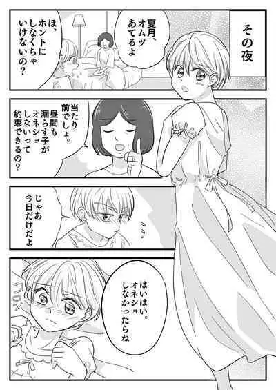 Boku no Omutsu Kazoku Ryokou