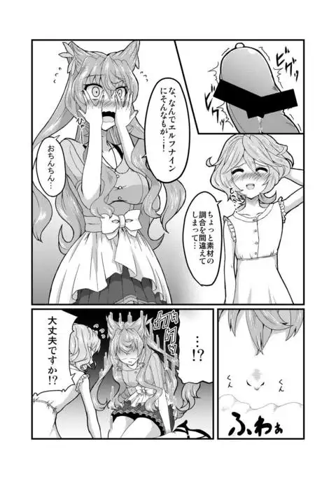 Kore koso ga Futanari Mokushiroku