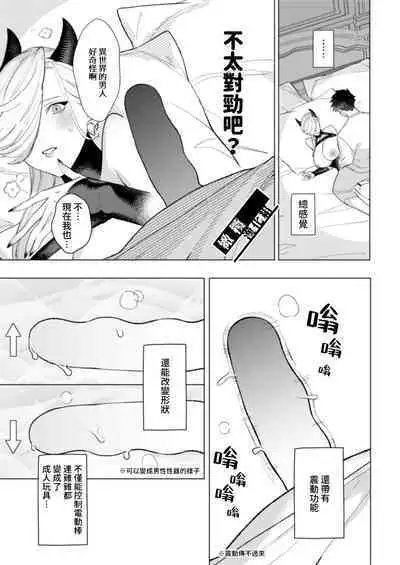 maō-sama no omocha｜魔王大人的玩具