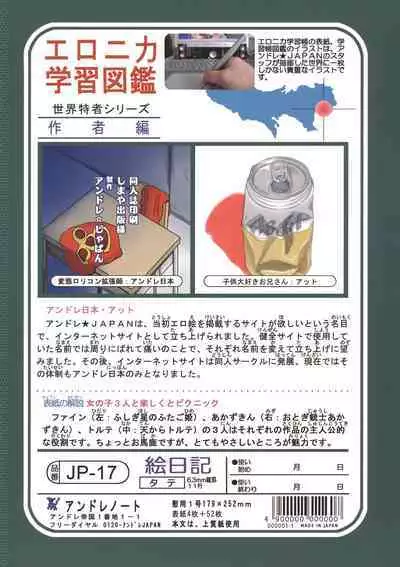 Eronica Gakushuuchou Soushuuhen