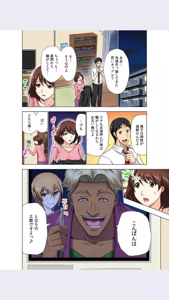 hitozuma koukan game