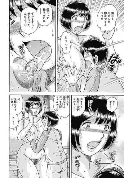 [Umino Sachi] Kaa-san shika Aisenai ~Futei no Kizuna~ [Digital]