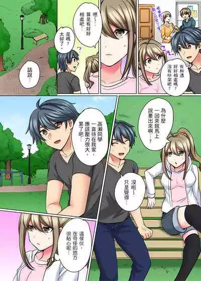 [しょごた] 性轉換純情不良少年！莫名其妙被欺負到濕得一塌糊塗☆ 1-6話