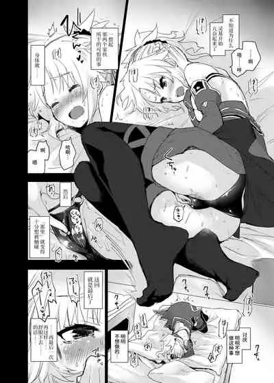 With My Honey Knight