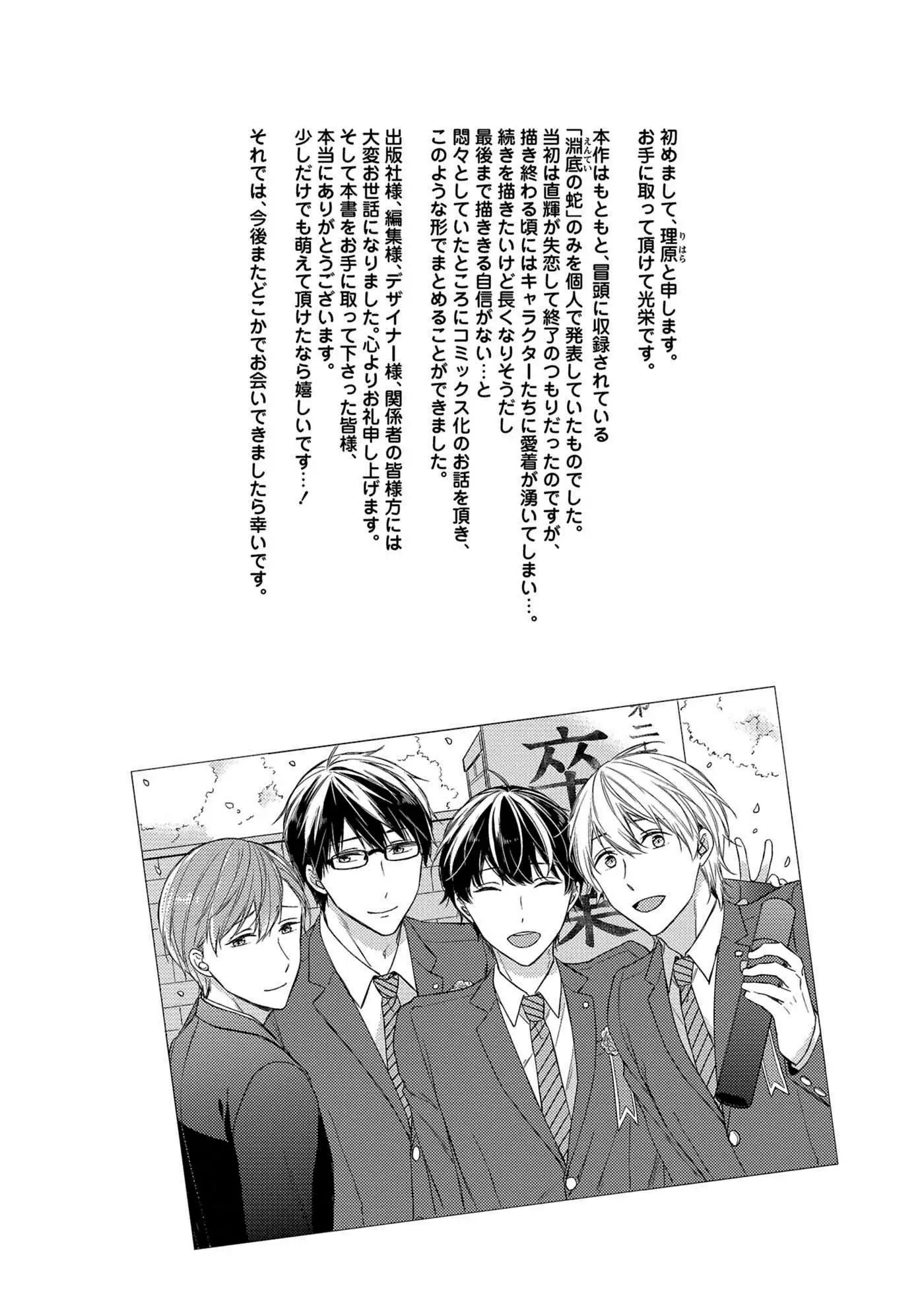 Nure Nezumi-tachi no Koi