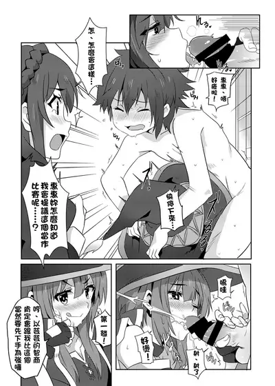 Megumin ni Kareina Shasei o! 2 | 為惠惠獻上華麗的爆射2